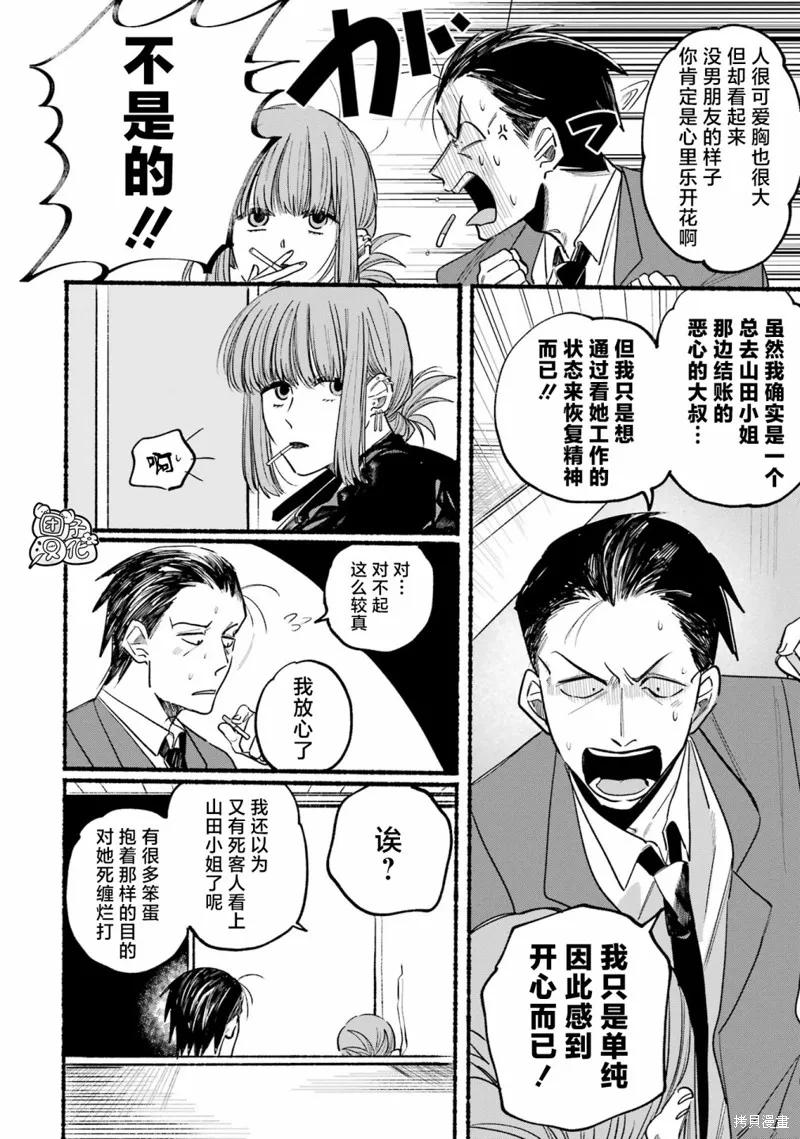 《在超市后门吸烟的二人》第01话 第12页
