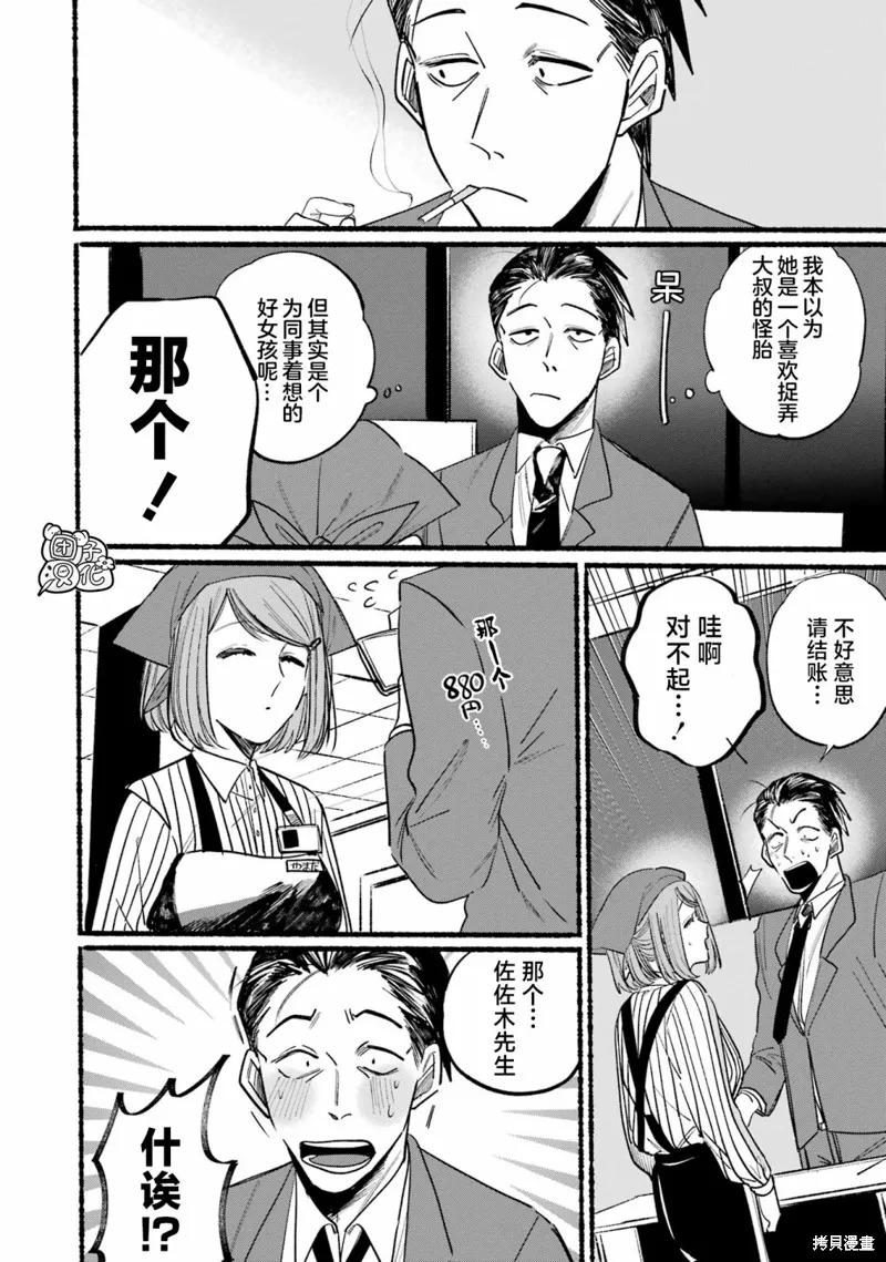 《在超市后门吸烟的二人》第01话 第14页