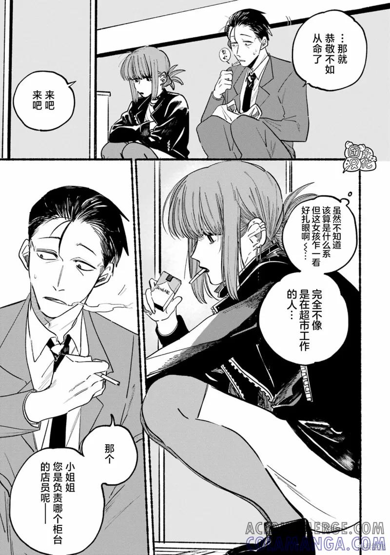 《在超市后门吸烟的二人》第01话 第9页