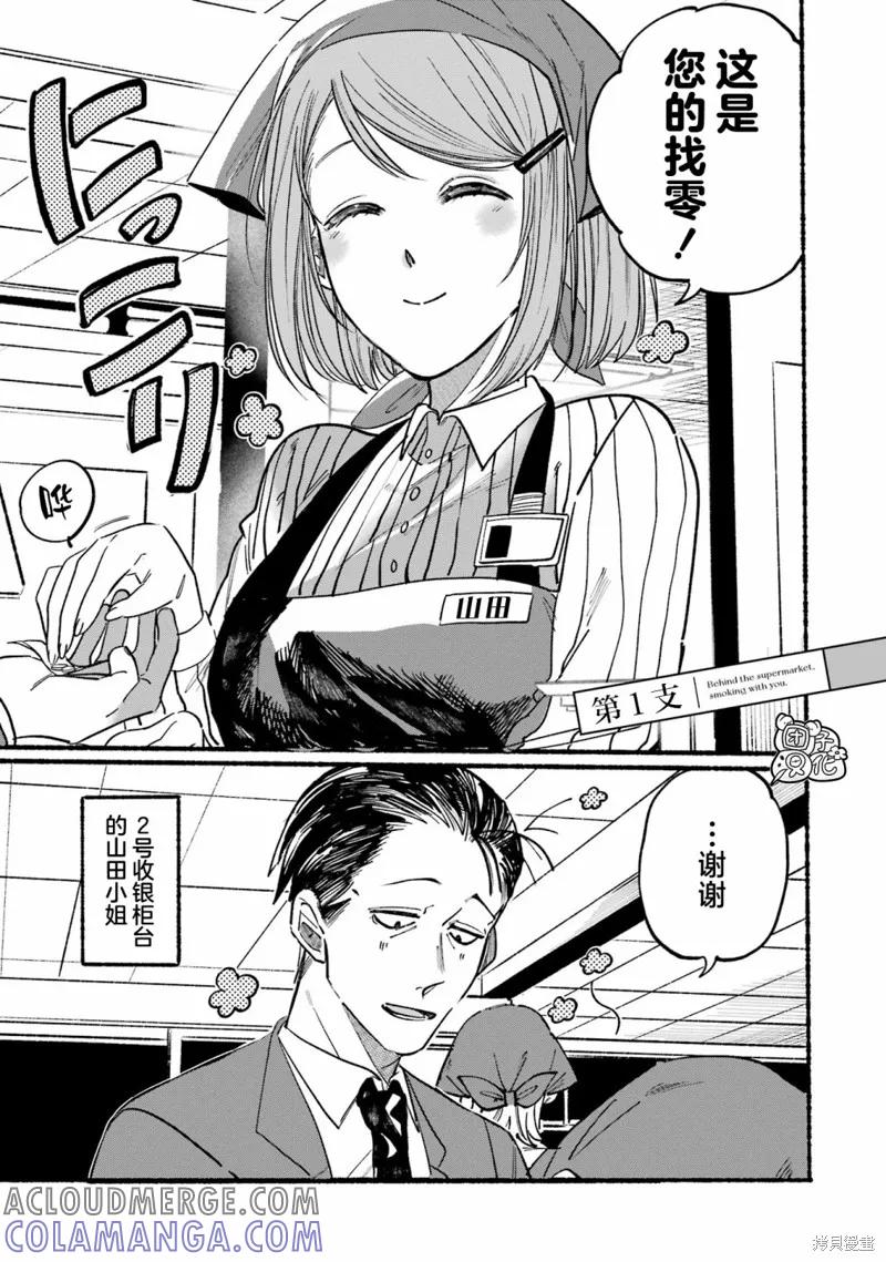 《在超市后门吸烟的二人》第01话 第3页