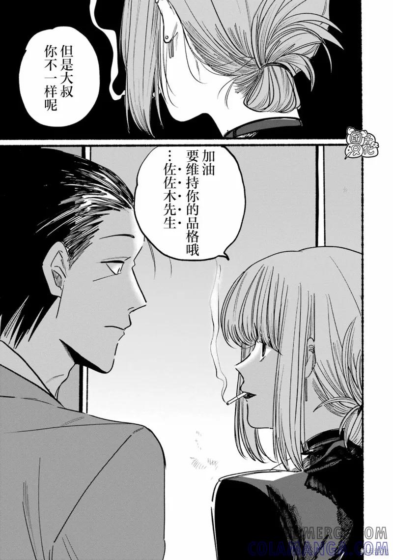 《在超市后门吸烟的二人》第01话 第13页