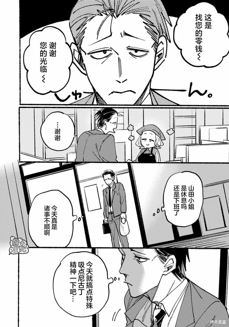 《在超市后门吸烟的二人》第01话 第6页