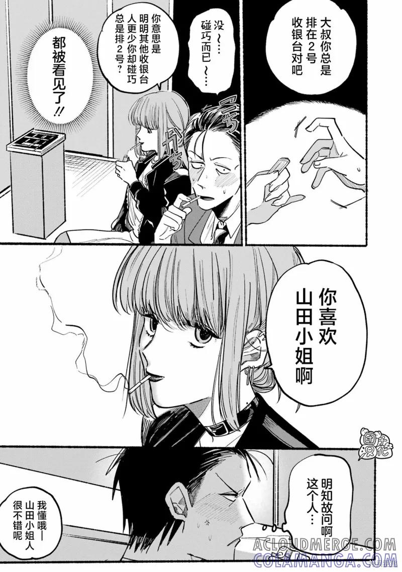 《在超市后门吸烟的二人》第01话 第11页