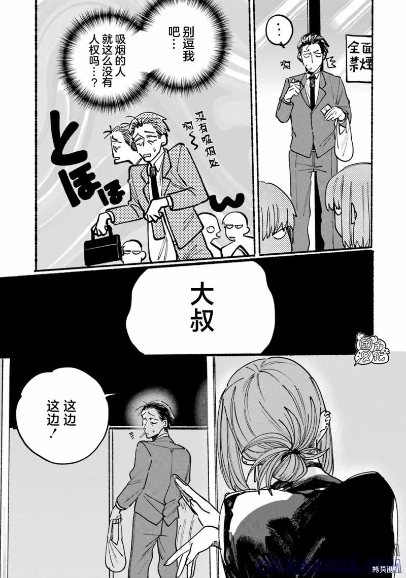 《在超市后门吸烟的二人》第01话 第7页