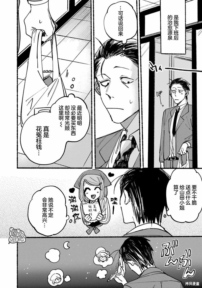 《在超市后门吸烟的二人》第01话 第4页