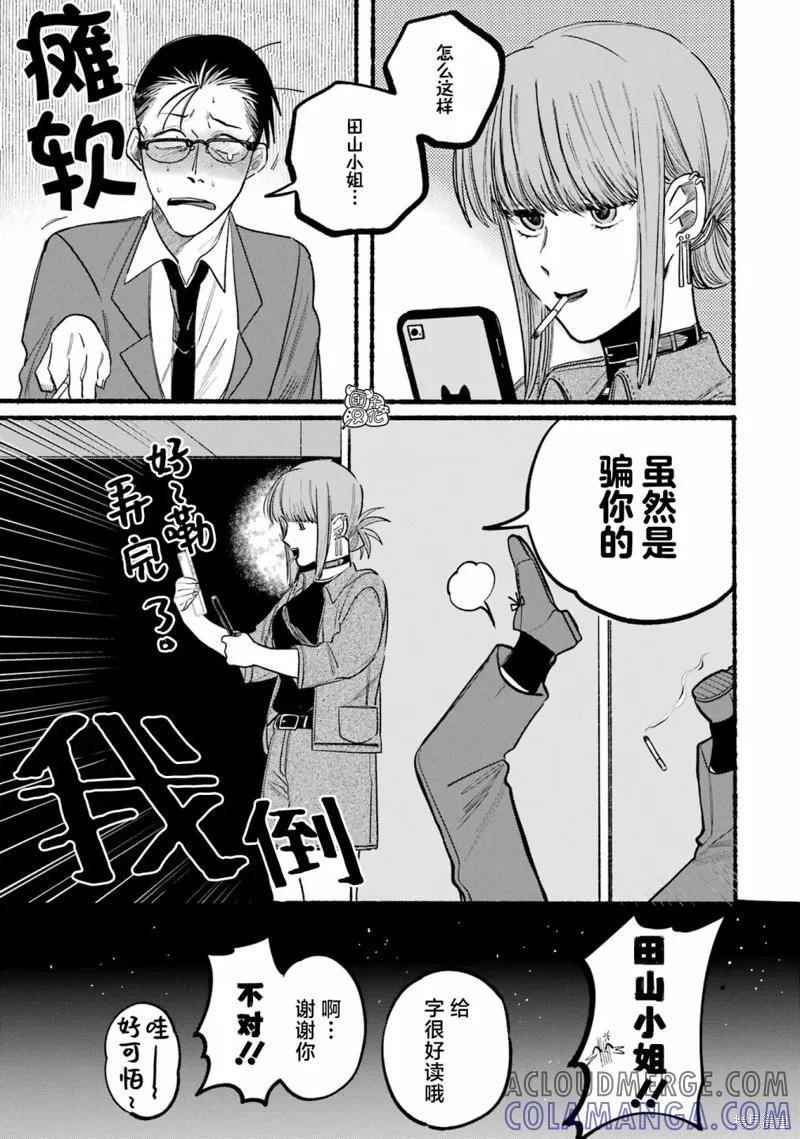 《在超市后门吸烟的二人》第10话 第11页