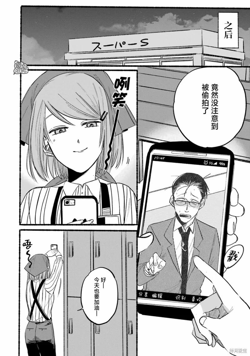 《在超市后门吸烟的二人》第10话 第12页