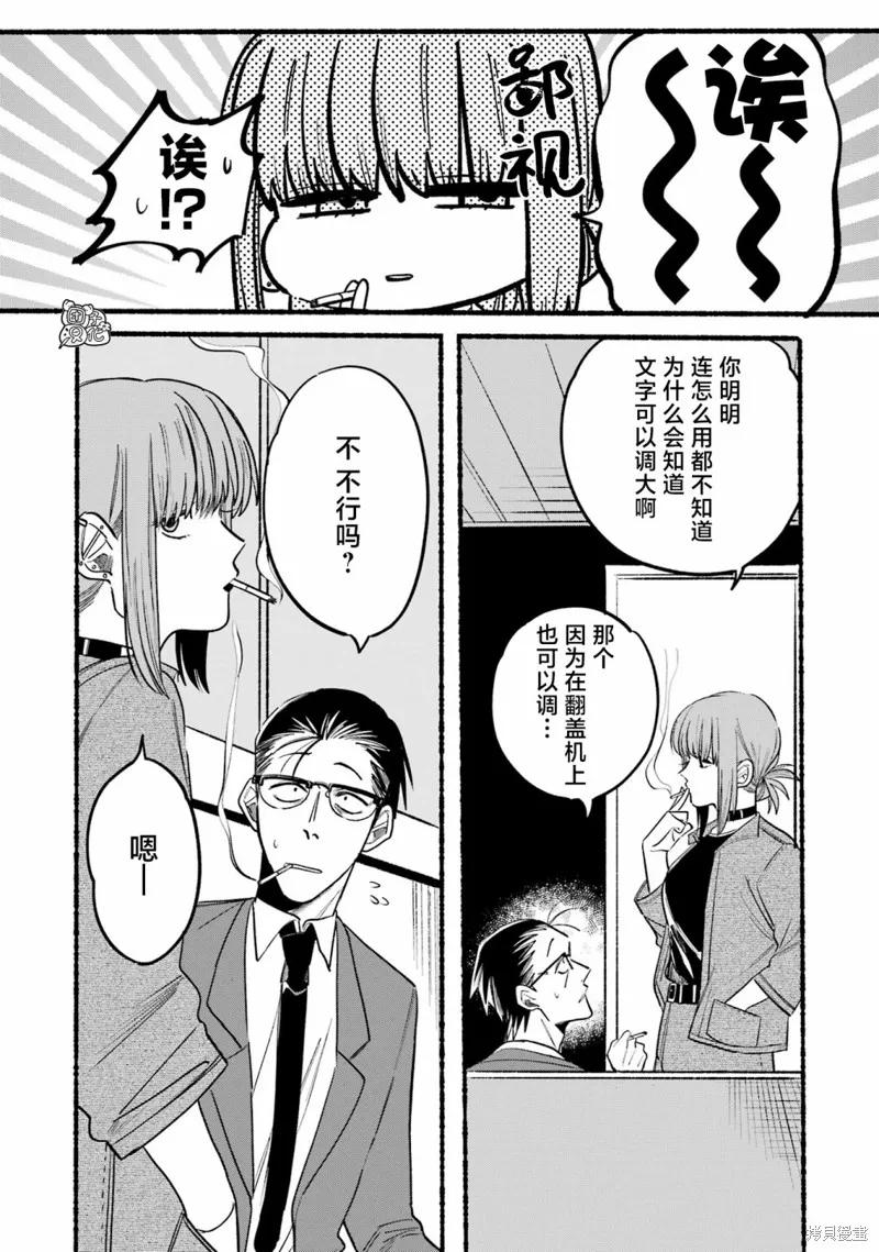 《在超市后门吸烟的二人》第10话 第6页