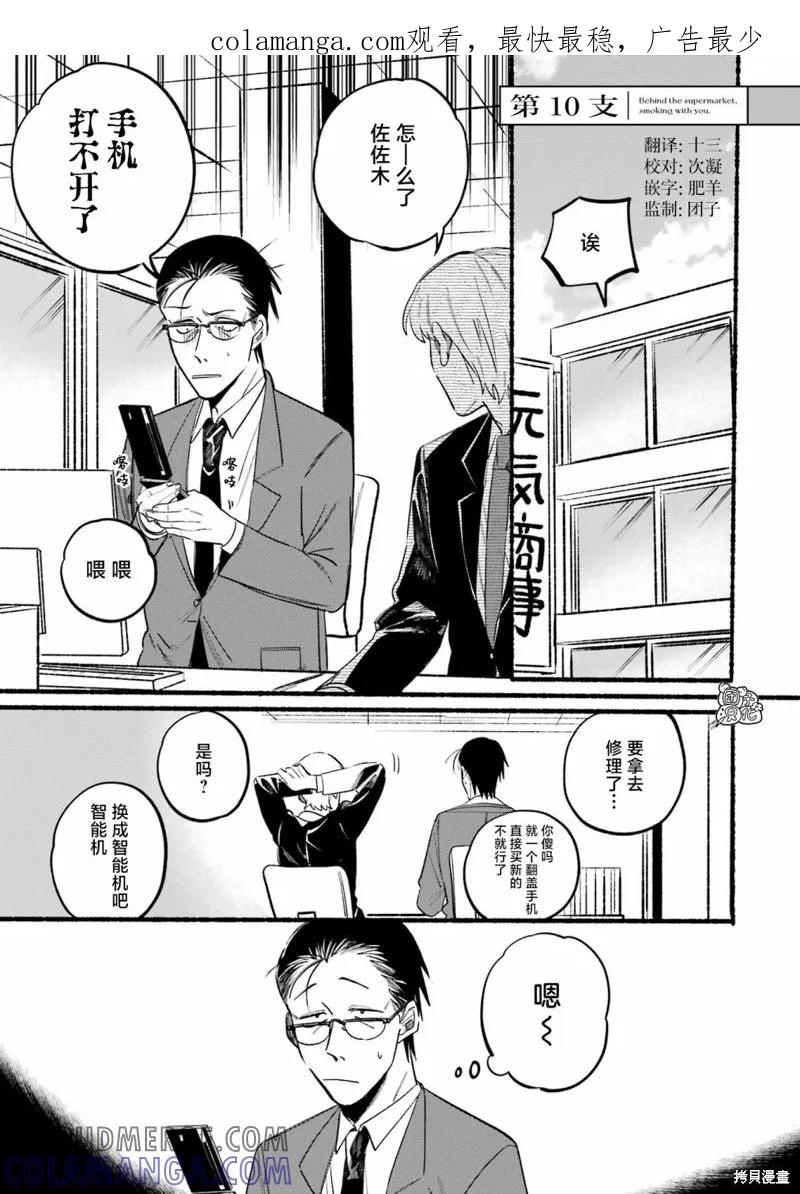 《在超市后门吸烟的二人》第10话 第1页