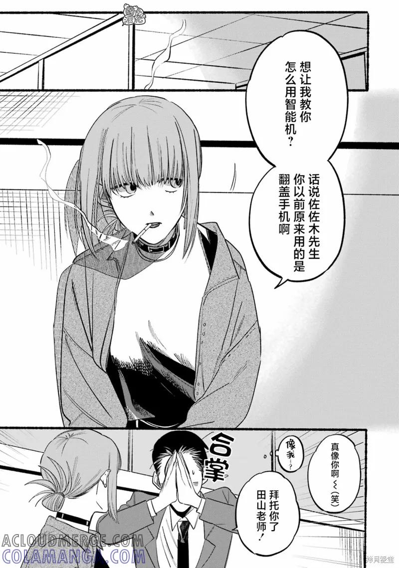 《在超市后门吸烟的二人》第10话 第3页