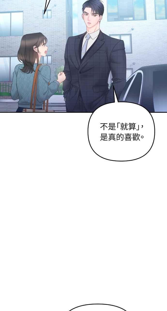 《年下本部长》第10话 第23页