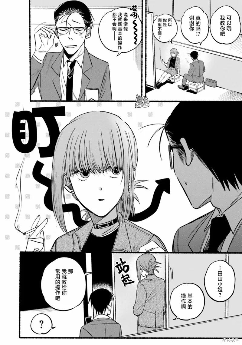《在超市后门吸烟的二人》第10话 第4页