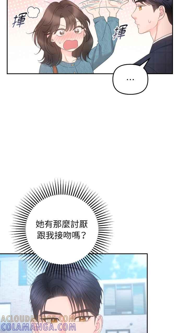 《年下本部长》第10话 第21页