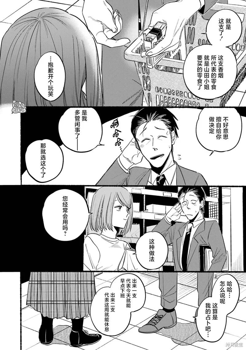 《在超市后门吸烟的二人》第11话 第8页