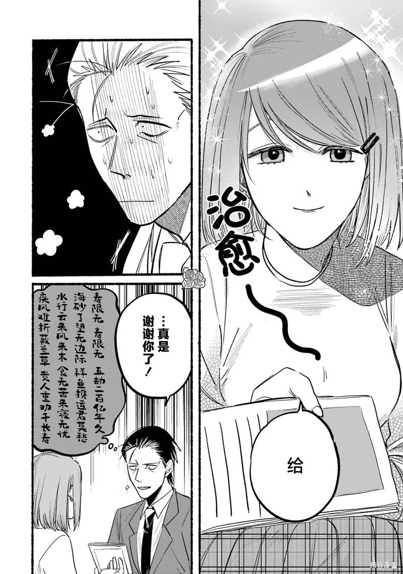 《在超市后门吸烟的二人》第11话 第6页