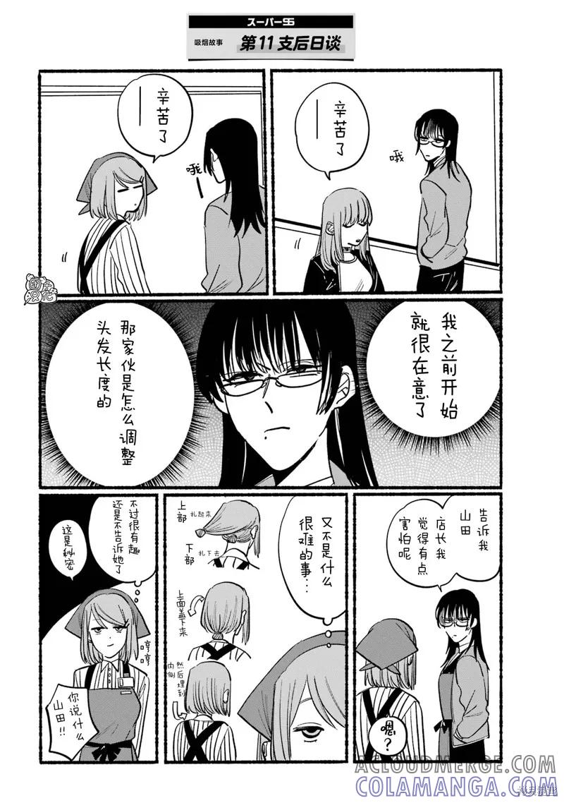 《在超市后门吸烟的二人》第11话 第13页