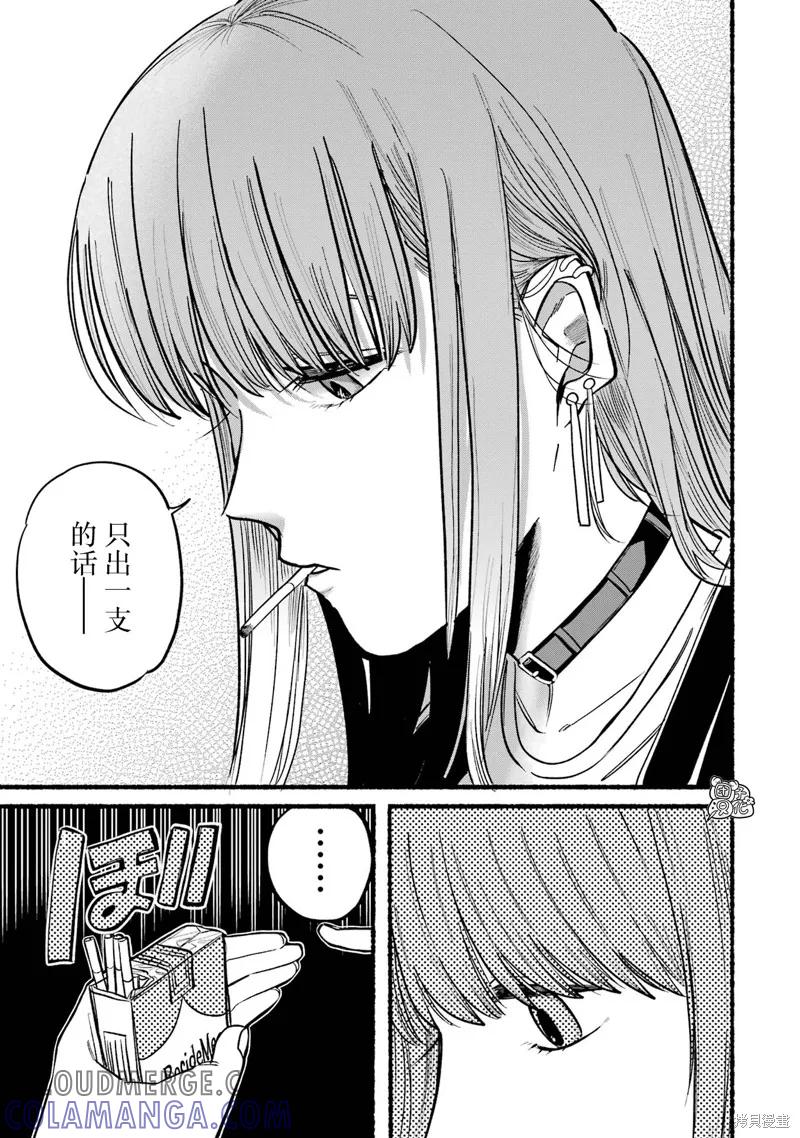 《在超市后门吸烟的二人》第11话 第11页
