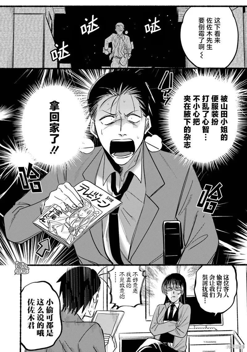 《在超市后门吸烟的二人》第11话 第12页