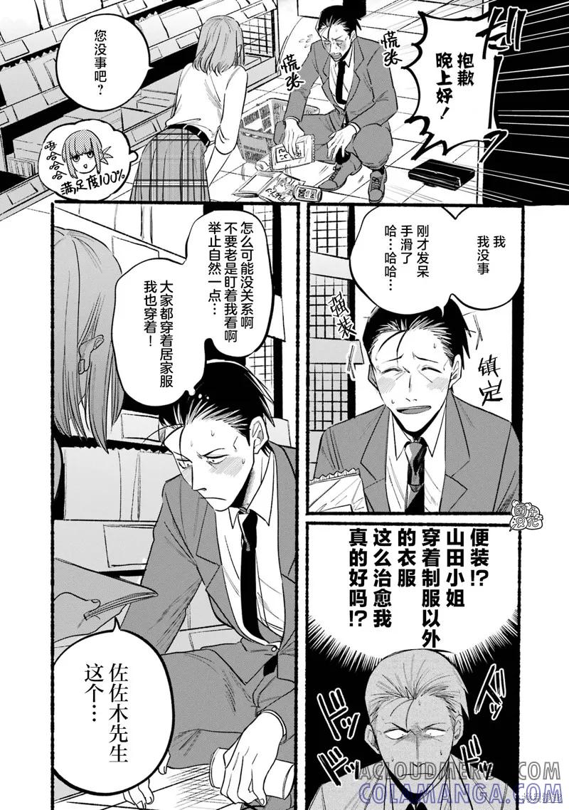《在超市后门吸烟的二人》第11话 第5页