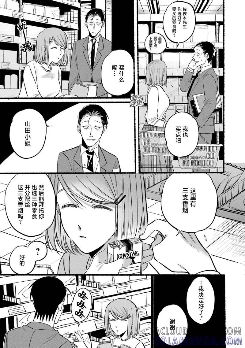 《在超市后门吸烟的二人》第11话 第7页