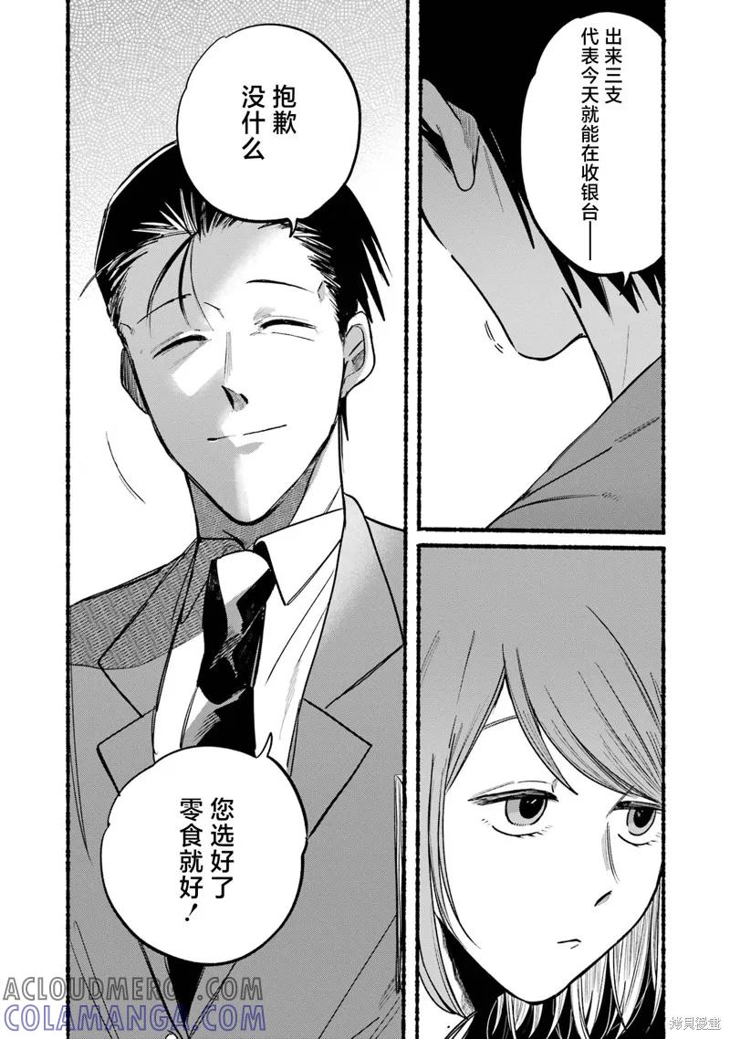 《在超市后门吸烟的二人》第11话 第9页