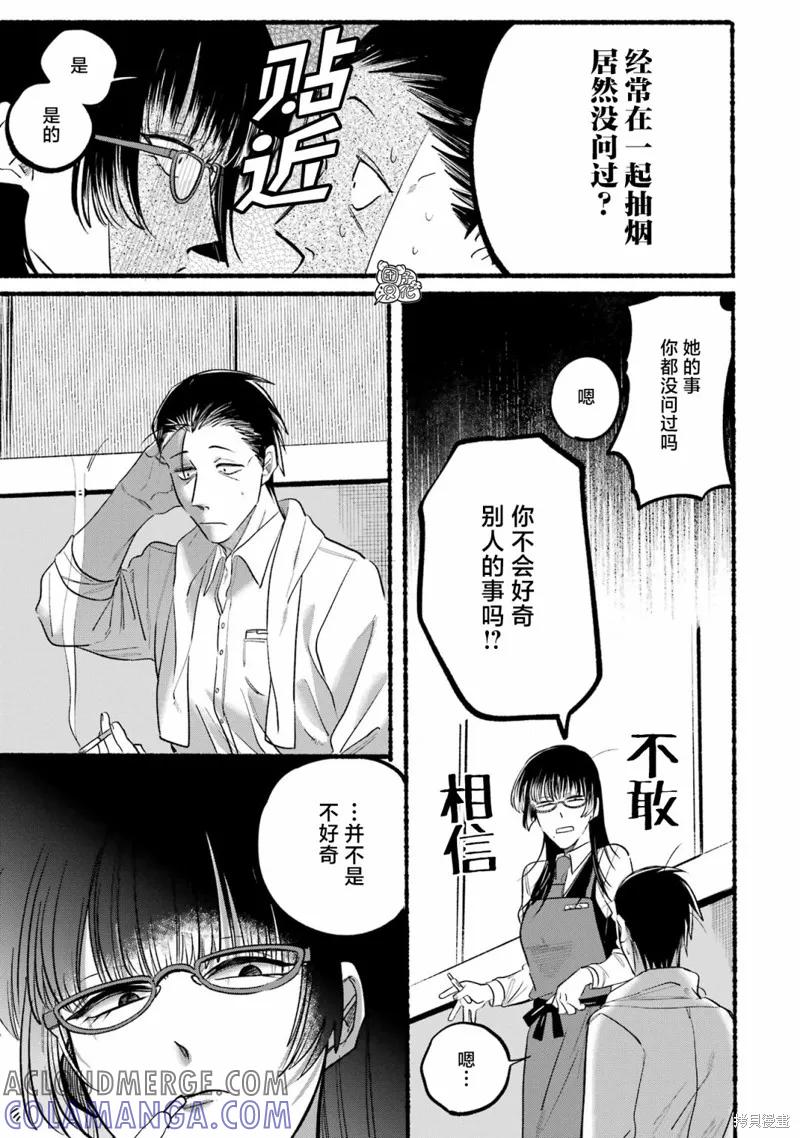 《在超市后门吸烟的二人》第12话 第5页