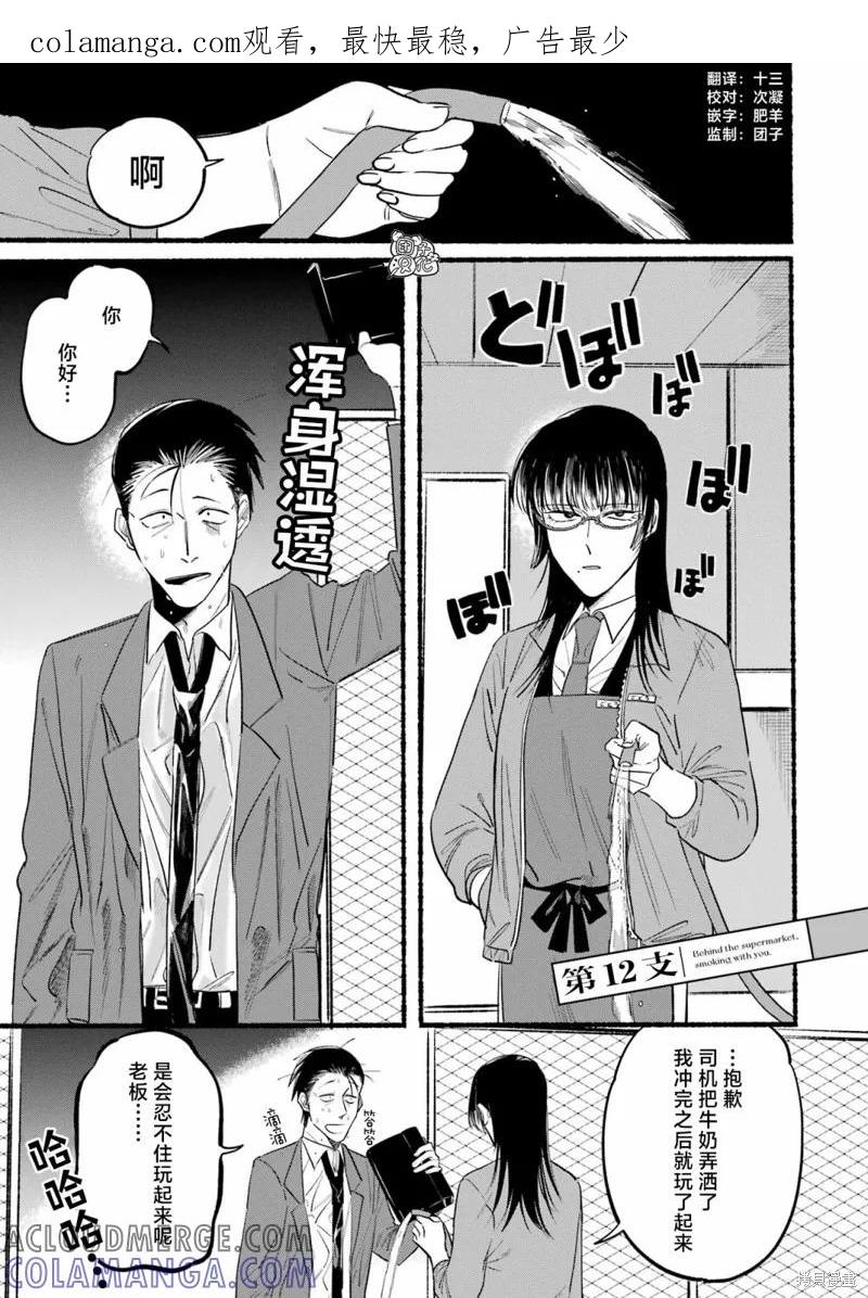 《在超市后门吸烟的二人》第12话 第1页