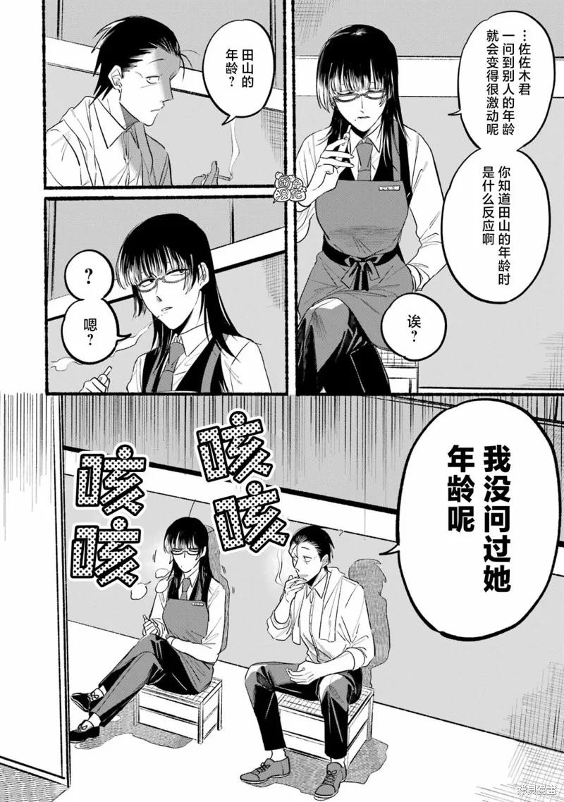 《在超市后门吸烟的二人》第12话 第4页