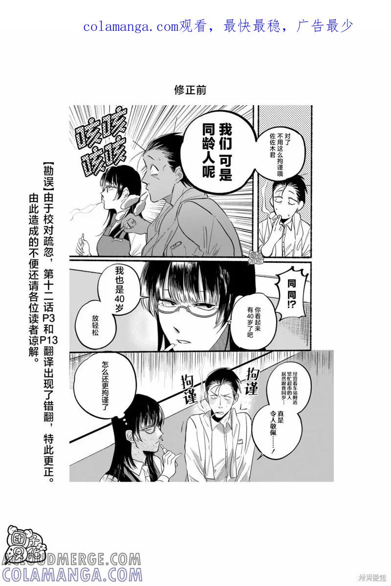 《在超市后门吸烟的二人》第13话 第1页