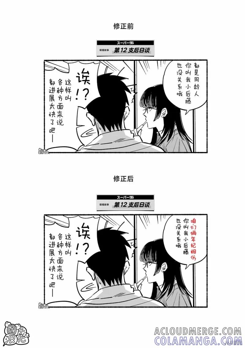 《在超市后门吸烟的二人》第13话 第3页