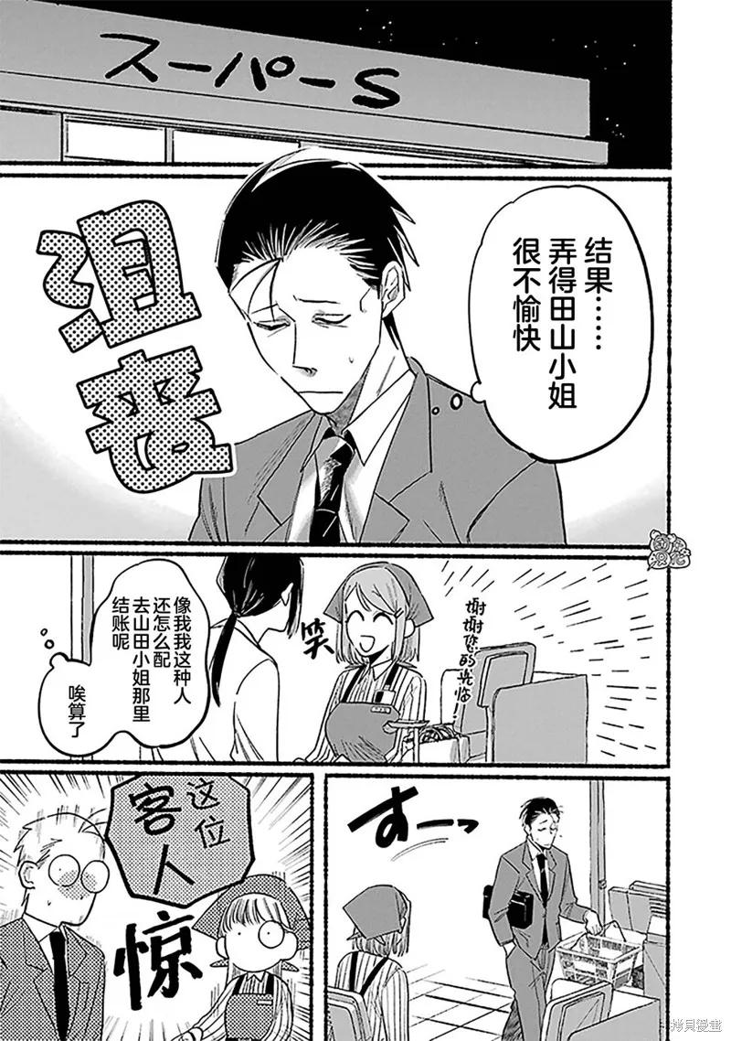 《在超市后门吸烟的二人》第13话 第14页