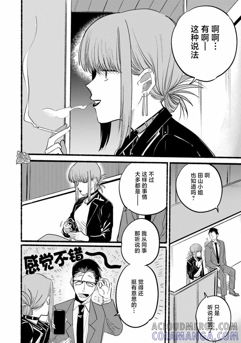 《在超市后门吸烟的二人》第13话 第5页