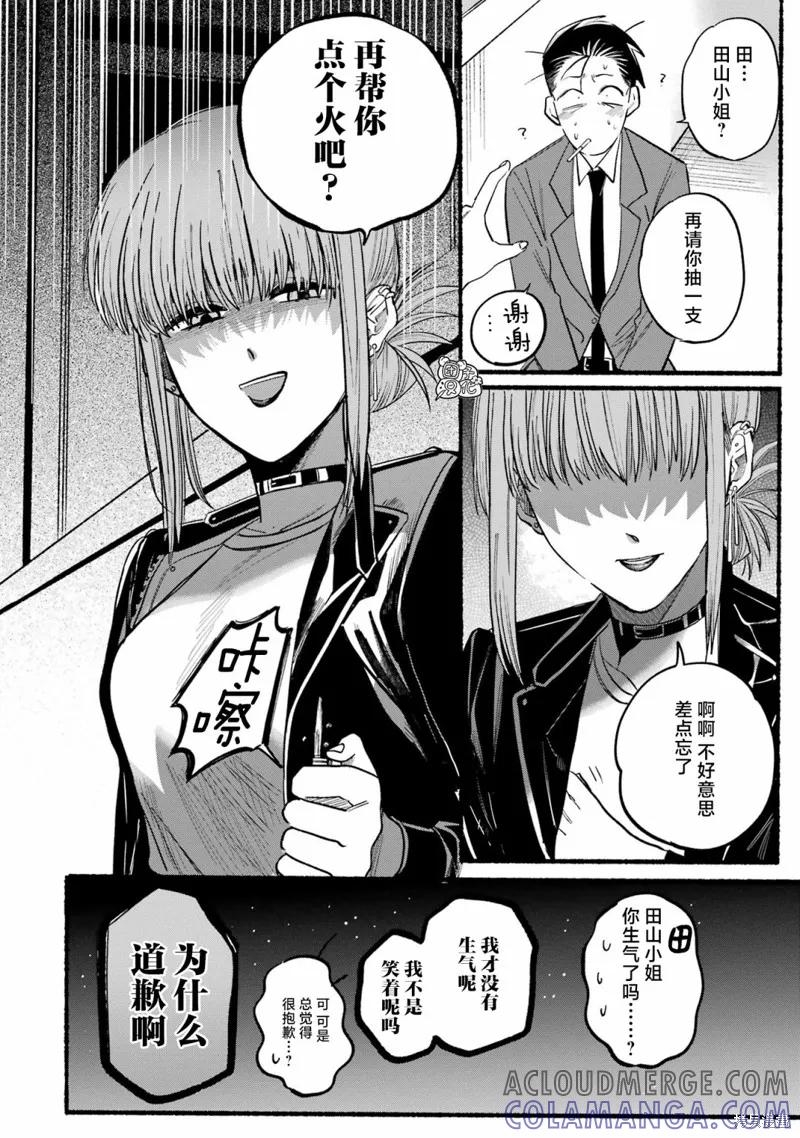 《在超市后门吸烟的二人》第13话 第13页