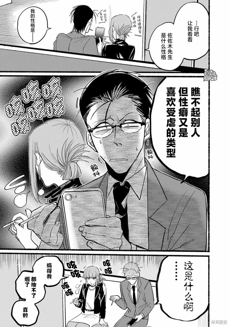 《在超市后门吸烟的二人》第13话 第6页