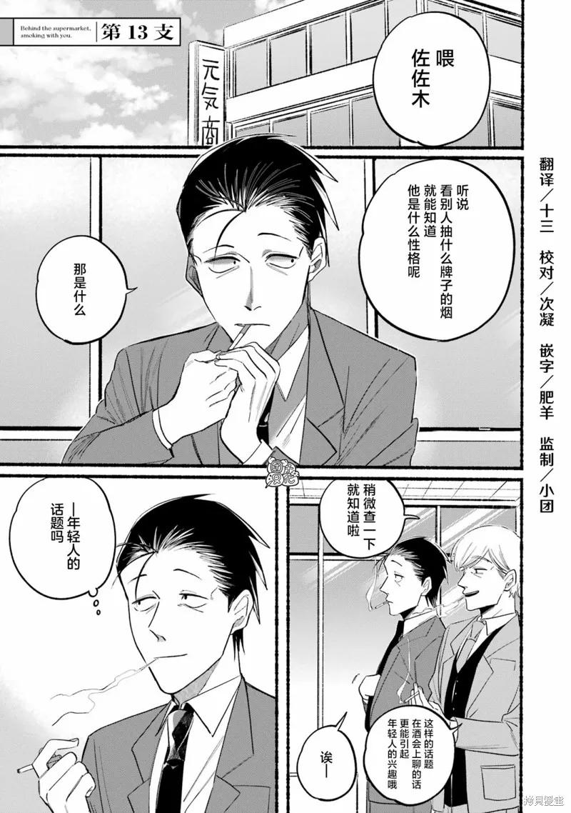 《在超市后门吸烟的二人》第13话 第4页