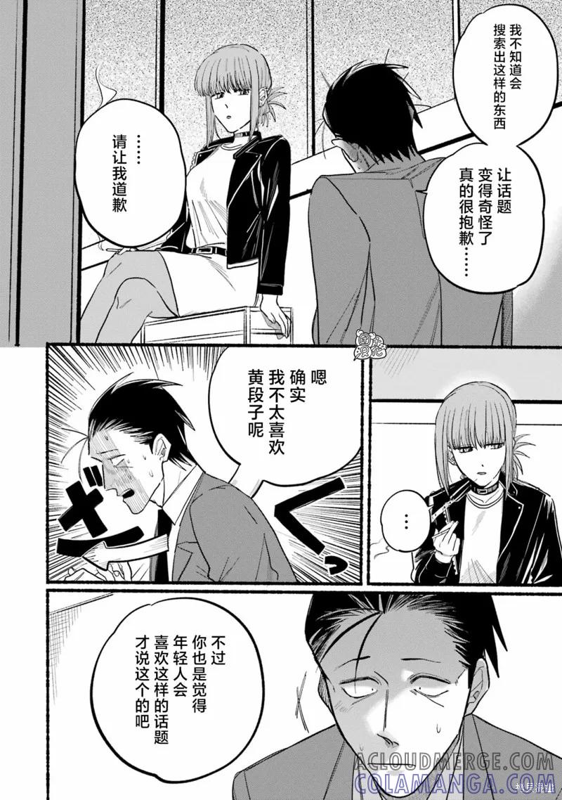 《在超市后门吸烟的二人》第13话 第9页