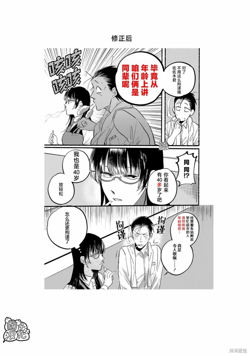 《在超市后门吸烟的二人》第13话 第2页