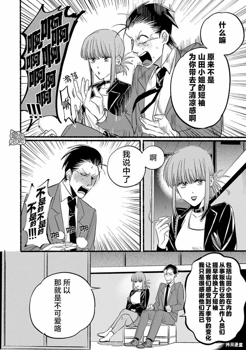 《在超市后门吸烟的二人》第14话 第6页