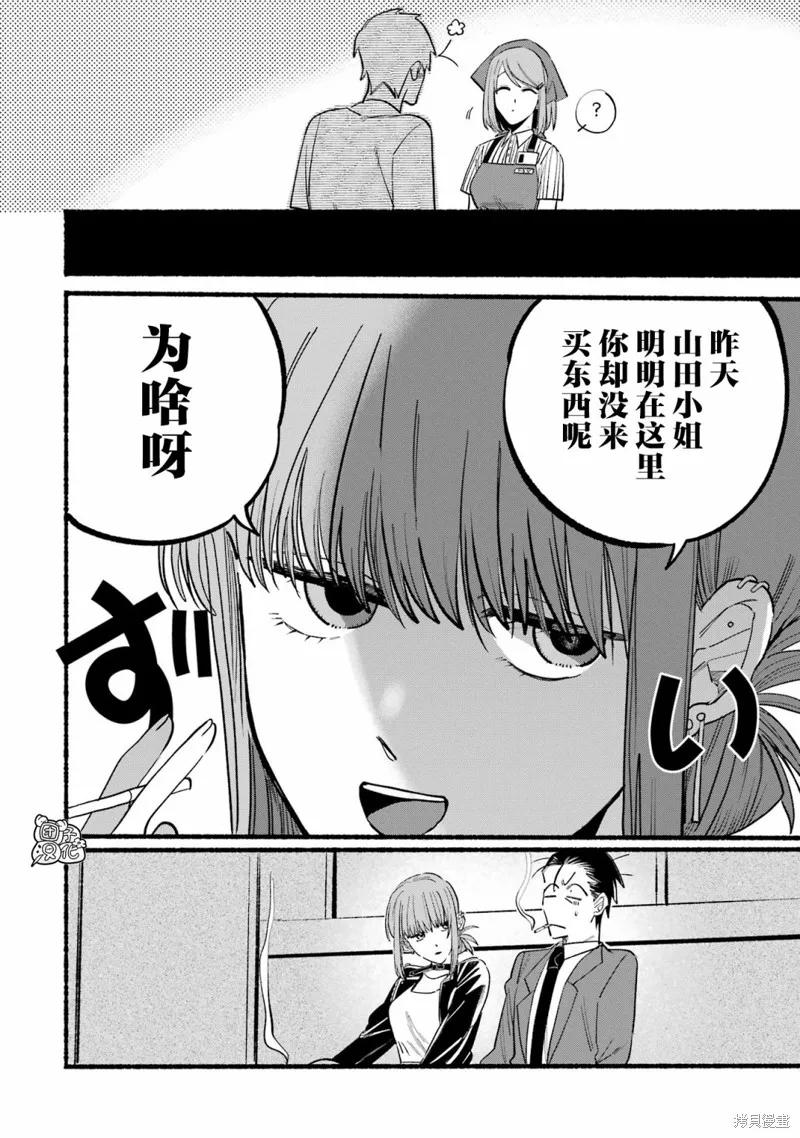 《在超市后门吸烟的二人》第14话 第4页