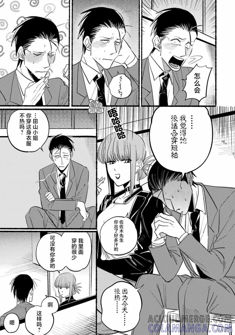 《在超市后门吸烟的二人》第14话 第7页