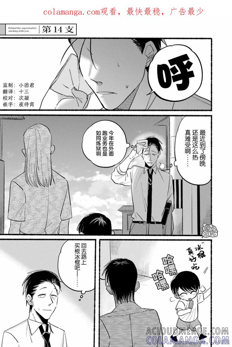 《在超市后门吸烟的二人》第14话 第1页