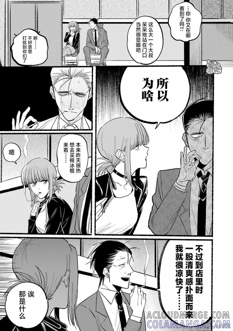 《在超市后门吸烟的二人》第14话 第5页