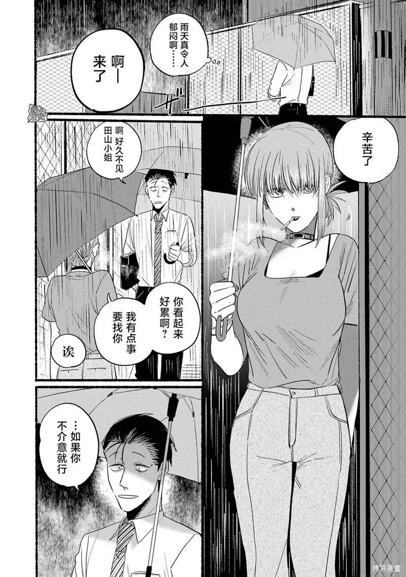 《在超市后门吸烟的二人》第15话 第2页