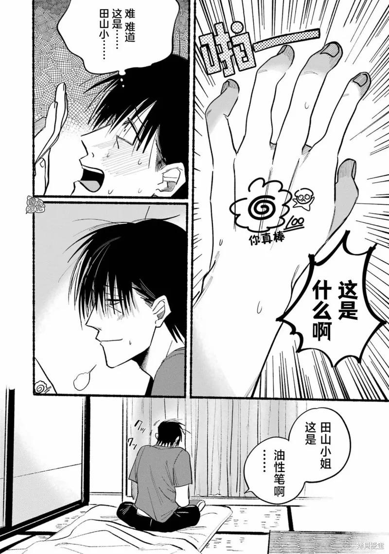 《在超市后门吸烟的二人》第15话 第12页
