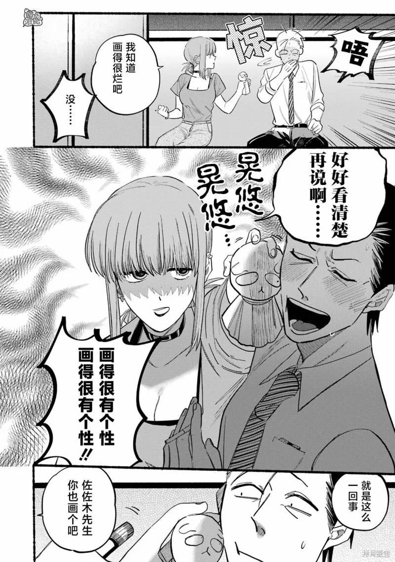 《在超市后门吸烟的二人》第15话 第4页