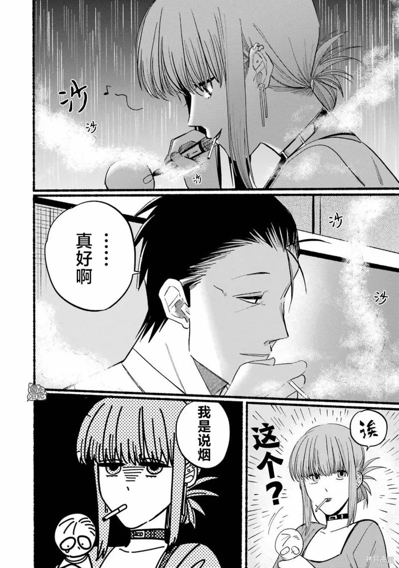 《在超市后门吸烟的二人》第15话 第8页