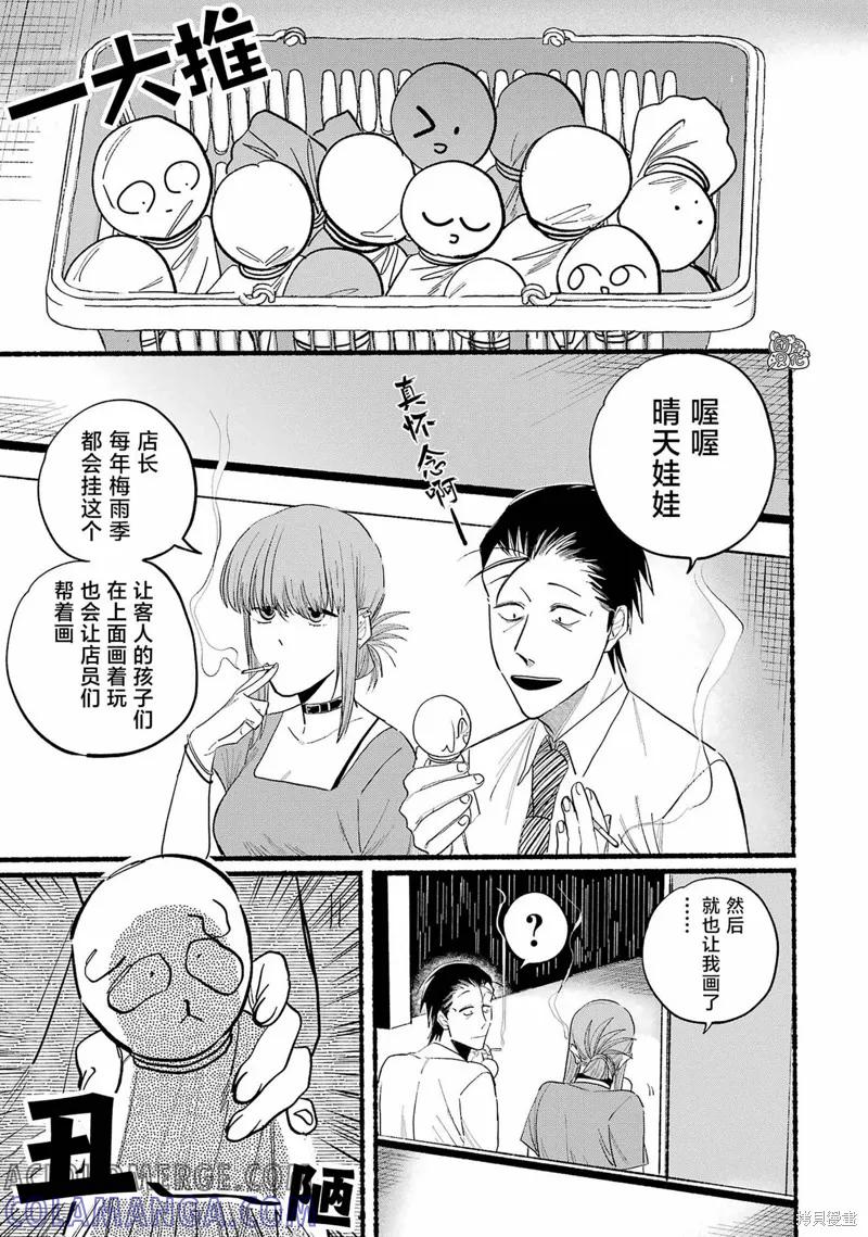 《在超市后门吸烟的二人》第15话 第3页