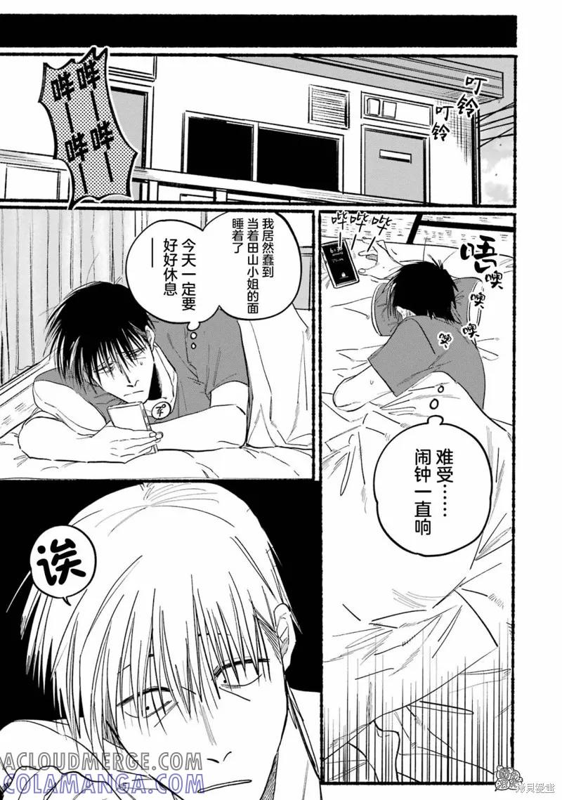 《在超市后门吸烟的二人》第15话 第11页