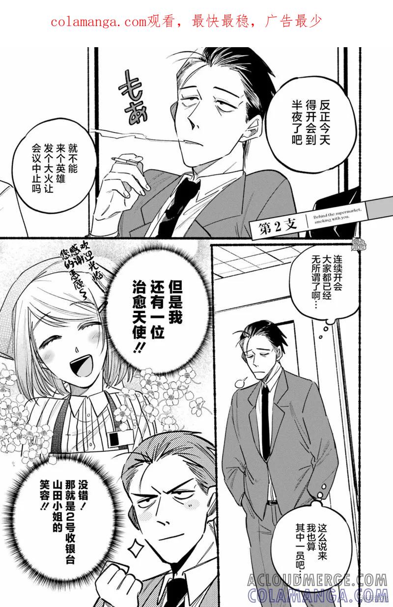 《在超市后门吸烟的二人》第02话 第1页