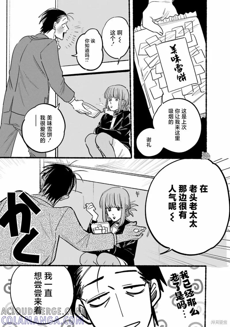 《在超市后门吸烟的二人》第02话 第5页